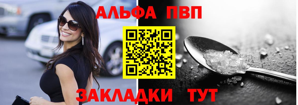 Alpha-PVP  Alpha-PVP VHQ  Калач-на-Дону  Вход с VPN  A-PVP СК КРИС 