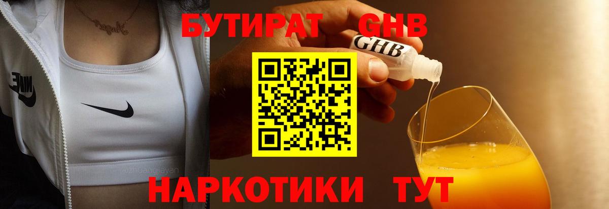 Калач-на-Дону  БУТИРАТ бутик  БУТИРАТ  Вход с VPN 