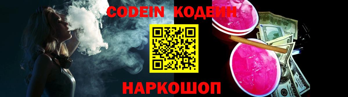 Калач-на-Дону  Кодеин напиток Lean (лин)  Кодеиновый сироп Lean напиток Lean (лин)  Вход с VPN 