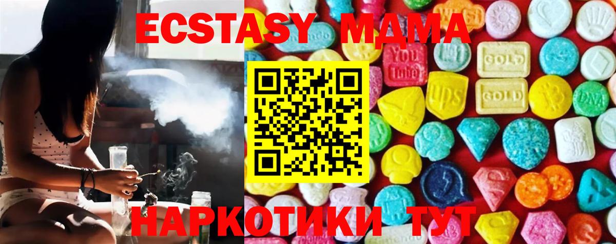 Ecstasy 280 MDMA Калач-на-Дону