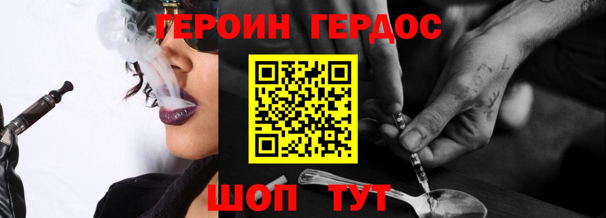 Героин VHQ  Вход с VPN  Калач-на-Дону 
