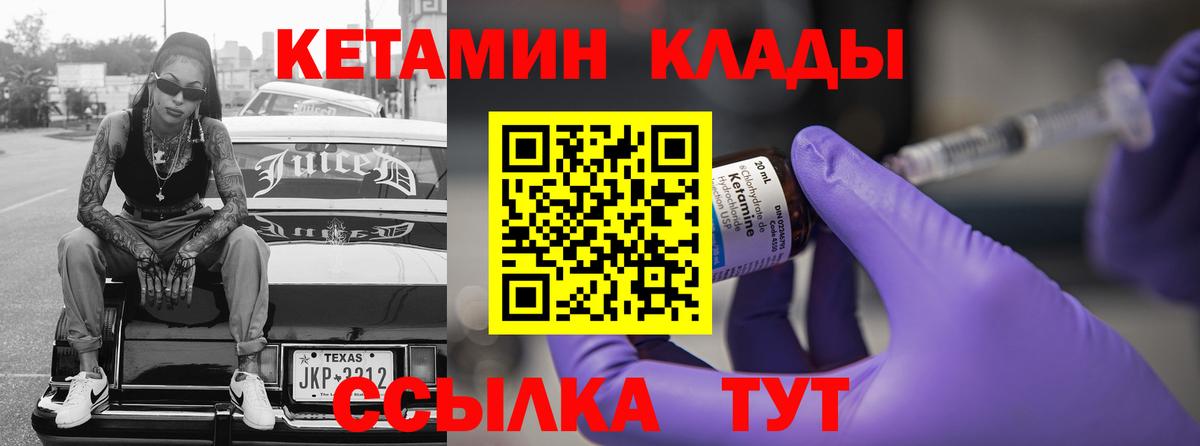 Калач-на-Дону  КЕТАМИН ketamine  Вход с VPN 