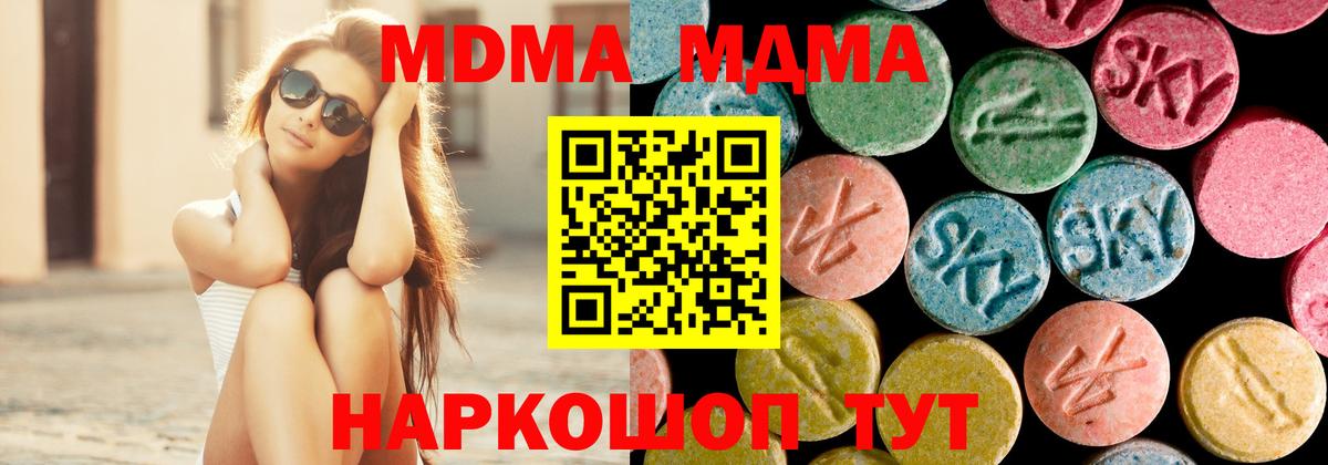 MDMA кристаллы Калач-на-Дону