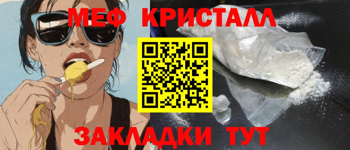 Меф  МЕФ VHQ  наркотики  Вход с VPN  Калач-на-Дону  Мефедрон 