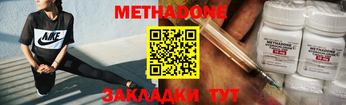 Метадон мёд  МЕТАДОН methadone  Калач-на-Дону  Вход с VPN 