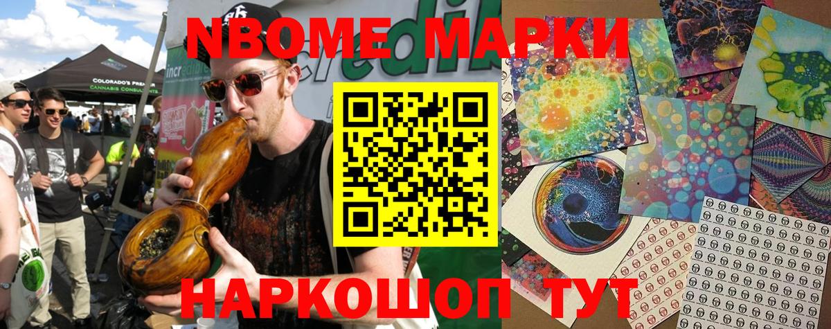 Марки 25I-NBOMe 1500мкг  Вход с VPN  Марки NBOMe  Калач-на-Дону 